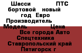 Шасси Foton 1039(ПТС бортовой), новый 2013 год, Евро 4 › Производитель ­ Foton › Модель ­ 1 039 › Цена ­ 845 000 - Все города Авто » Спецтехника   . Ставропольский край,Пятигорск г.